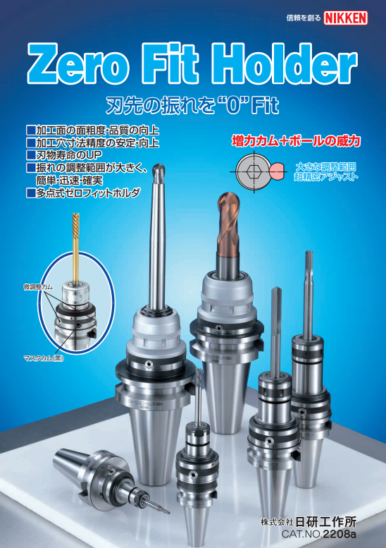 ゼロフィットホルダ