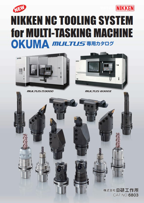 複合加工機用ツーリングシステム　OKUMA殿