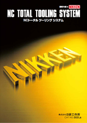 NCトータルツーリングシステム