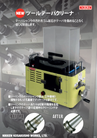 ツールテーパクリーナ